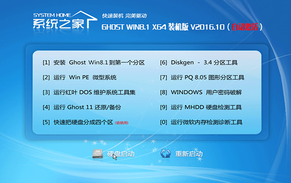系统之家64位win8装机专业版系统