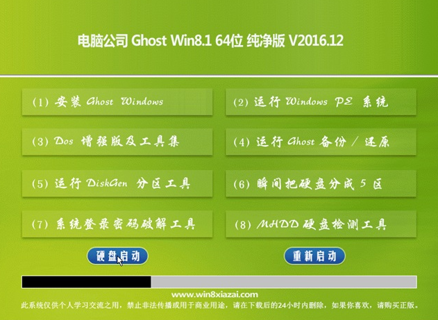 电脑公司微软win8纯净64位系统