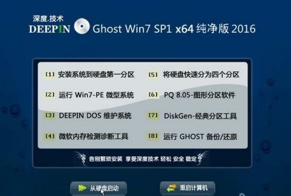 深度技术win8 64位官方版纯净版系统