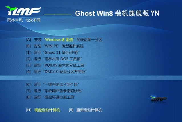 雨林木风windows 8旗舰版32位最新系统