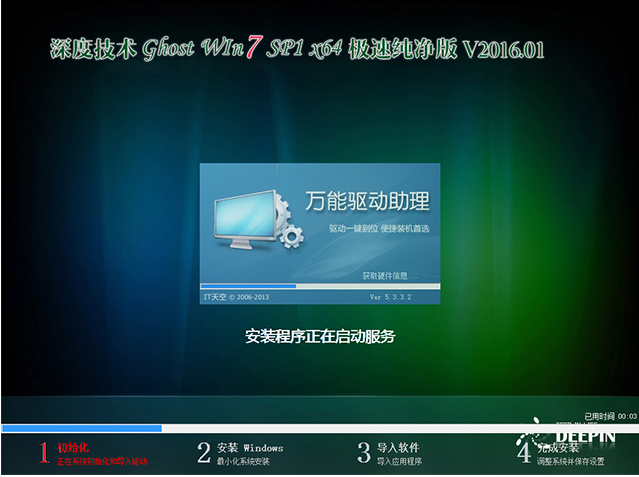 深度技术win764极速纯净版最新系统