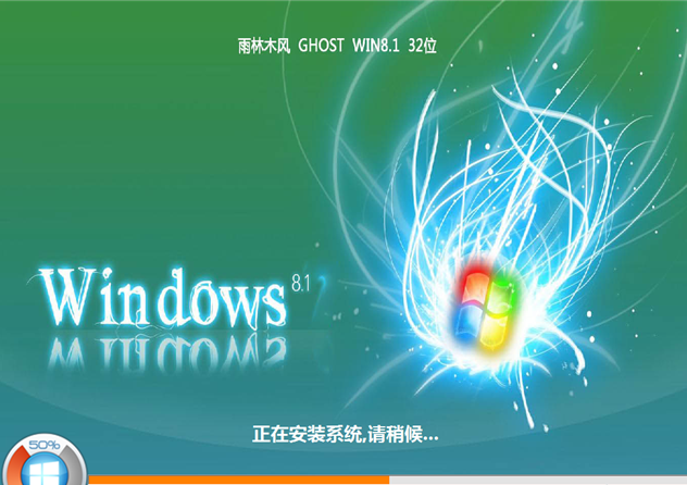 雨林木风ghost win8.1 32装机版系统