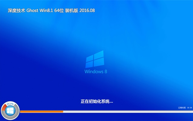 深度技术win8 64位旗舰版系统
