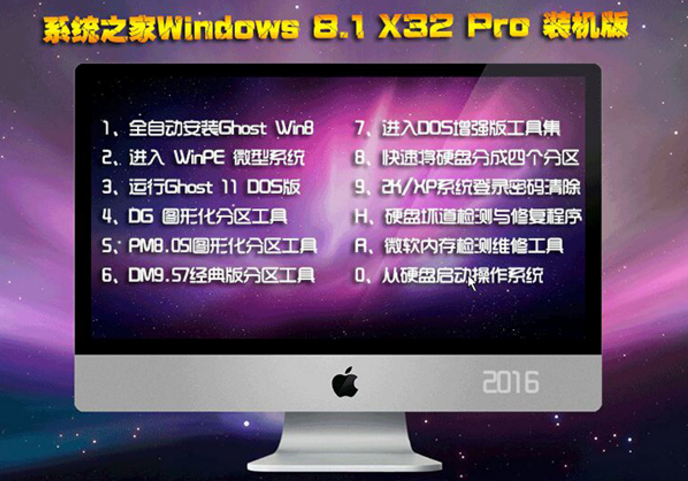 华硕系统之家win8.132装机版系统