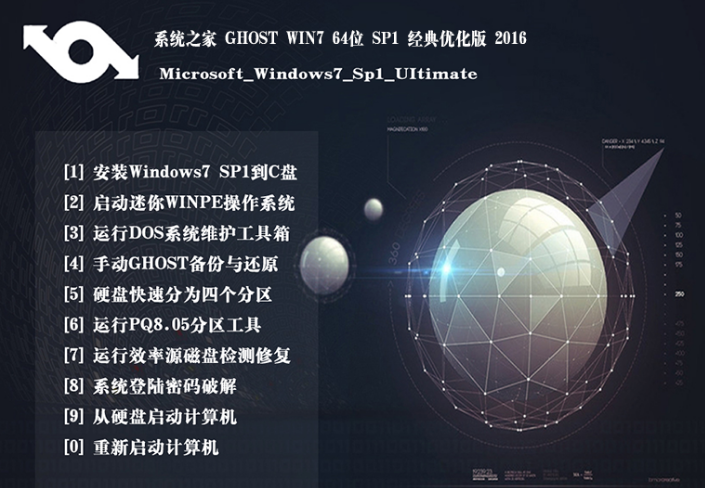 系统之家win7原版iso镜像64位旗舰版最新系统