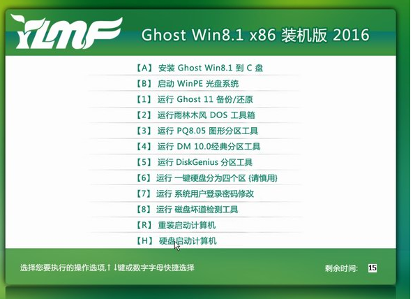 雨林木风WIN8ghost x86装机版最新系统