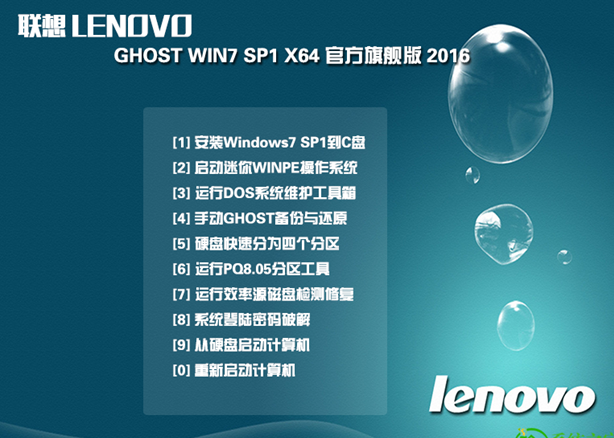 联想win7系统纯净版64位最新系统