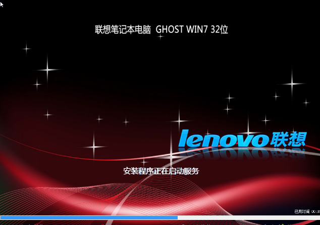 联想系统32位win7旗舰版最新系统