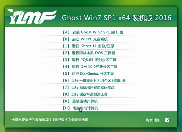 雨林木风正版W7最新系统