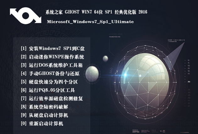 系统之家w7破解版64位旗舰版最新系统