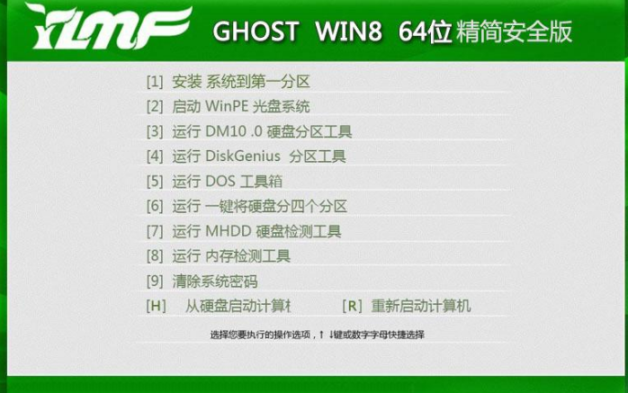 雨林木风ghost win8 64位精简优化版最新系统