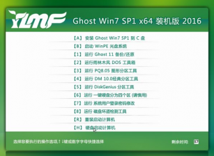 雨林木风正版W7最新系统推荐下载