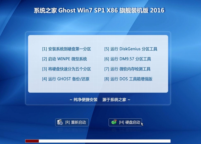 系统之家windows7纯净版ghost32位最新系统