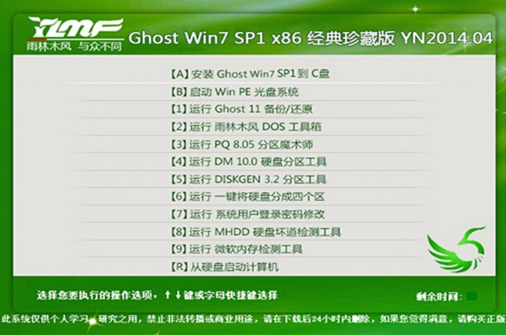 雨林木风win7旗舰完整版64位最新系统