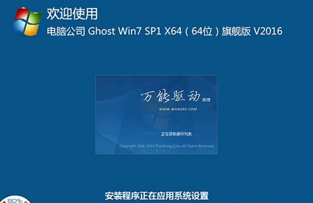 电脑公司ghosT WIN7 2016 64旗舰版最新系统