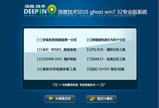 深度技术win7纯净版64位gho最新系统