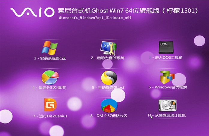 索尼笔记本win7最新系统