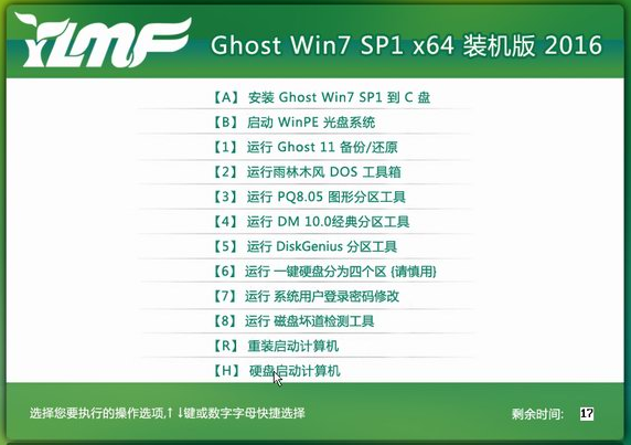 雨林木风windows 7旗舰版32最新系统