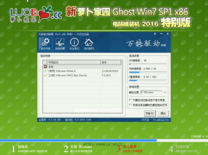 新萝卜家园win7旗舰正版32位纯净最新系统下载