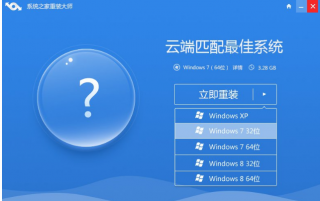 系统之家一键重装win7 32位系统的详细步骤