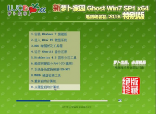 最新萝卜家园win764旗舰版最新系统下载
