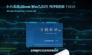 小白windows7纯净安装版最新系统下载