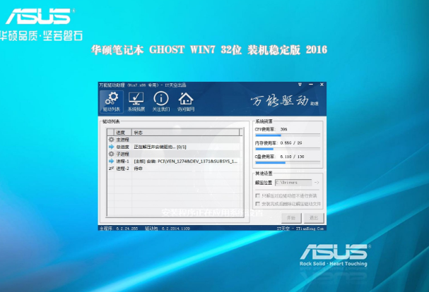 华硕笔记本win7 32最新系统