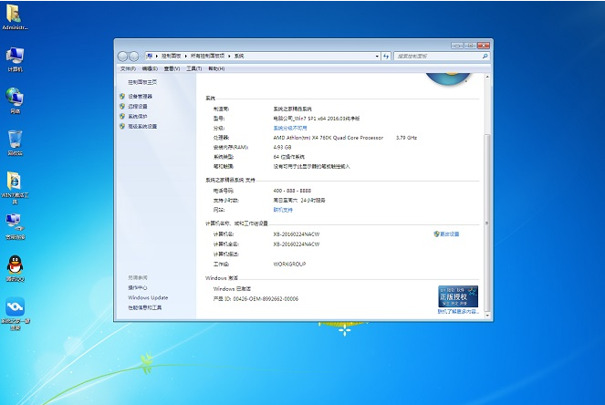 电脑公司windows7 64位纯净版旗舰最新下载