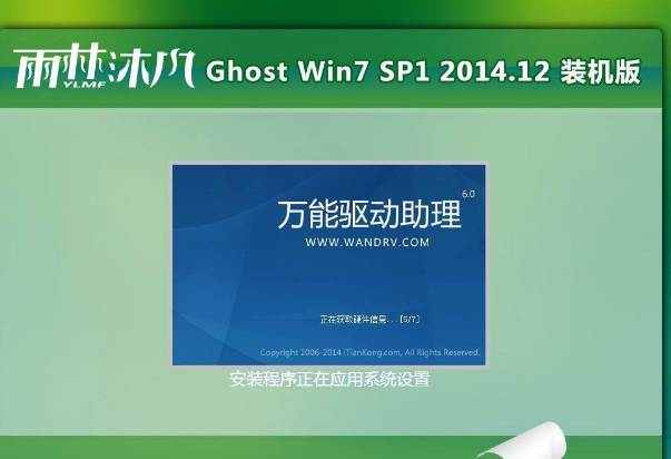 雨林木风w7纯净版最新下载