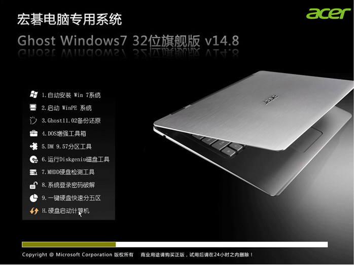 acer windows 7旗舰版32位最新系统下载