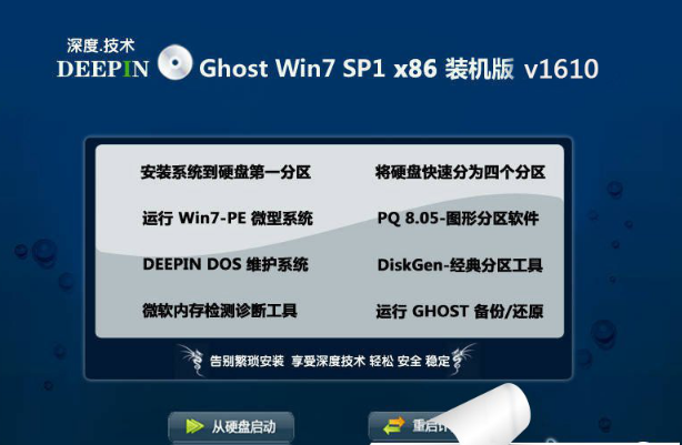 深度技术ghost win7 32旗舰版最新系统