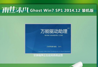 雨林木风w7纯净版最新系统下载
