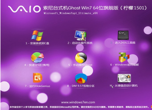 sony专用win7系统推荐下载
