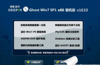 深度技术ghost win7 32旗舰版最新系统下载