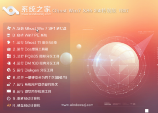 系统之家windows732位旗舰版最新系统下载