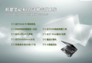 windows7 64位旗舰联想系统推荐下载