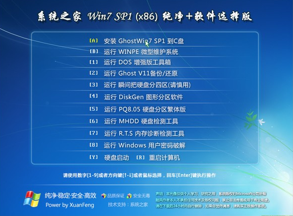 联想系统之家win7旗舰版32位最新下载