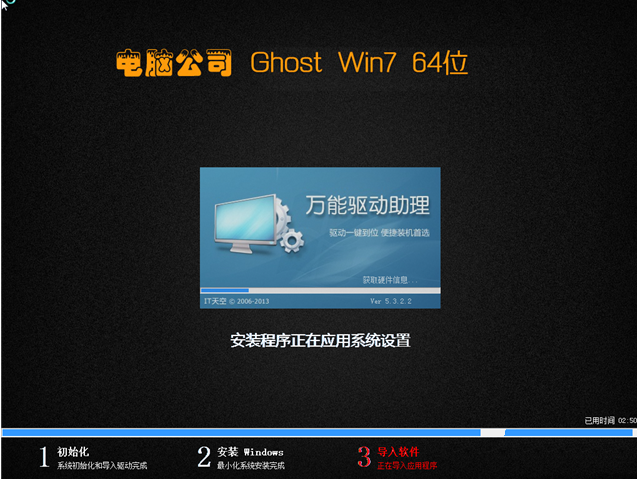 电脑公司win7旗舰版纯净版gho64位最新下载