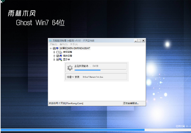 雨林木风GHOSTwin7 64纯净版最新系统