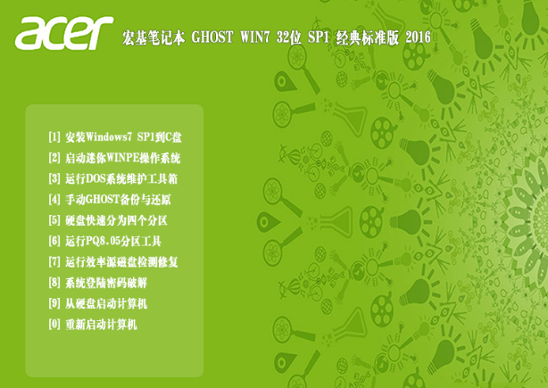 宏基笔记本32位系统win7纯净版最新下载