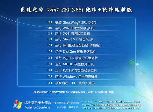 系统之家win7旗舰64纯净版最新下载