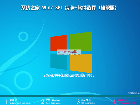 系统之家w7旗舰版正版32位系统