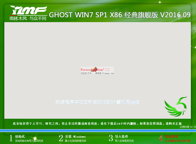 win7旗舰版32雨林木风系统