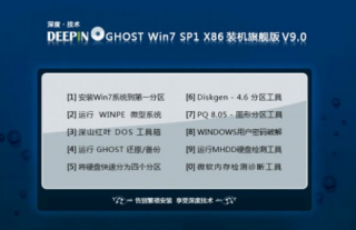 深度技术win732位旗舰版gho最新系统下载