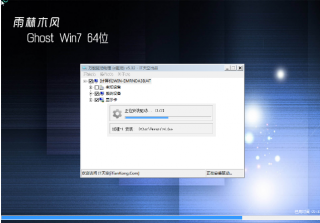雨林木风GHOSTwin7 64纯净版最新系统下载
