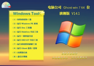 电脑公司windows7旗舰版最新系统下载