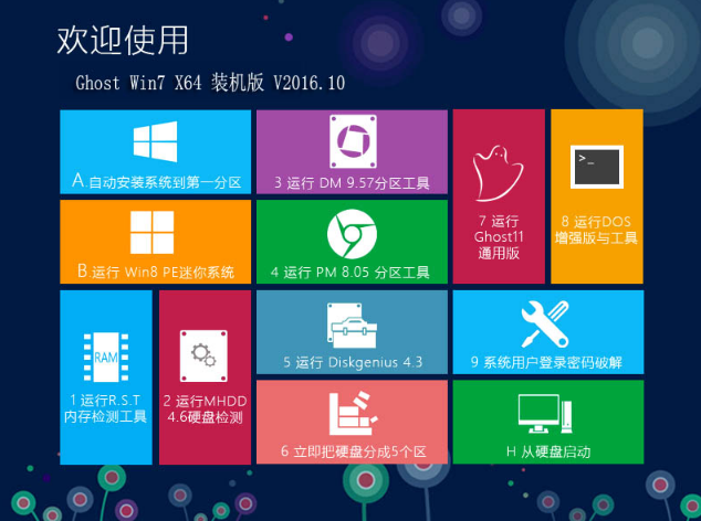 windows7 64位旗舰ghost版最新下载