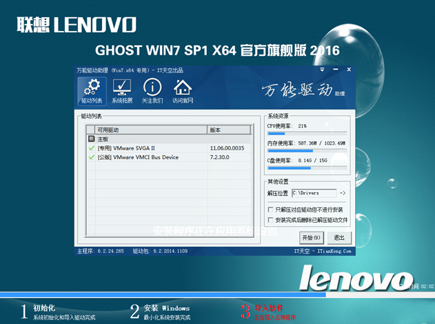 联想官方WINDOWS 7 64纯净版最新系统