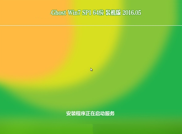 windows7 64ghost纯净版最新下载