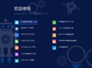 windows7 64位Ghost旗舰版最新系统下载